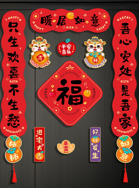 [家居好物]乔迁之喜磁吸对联新居