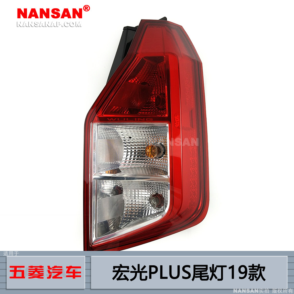 适用于五菱宏光PLUS后尾灯19-20款宏光PLUS尾灯总成刹车灯罩N71QP