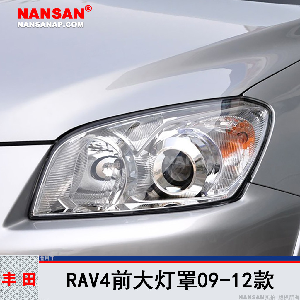 适用于丰田RAV4大灯罩09-12款丰田RAV4前大灯灯罩丰田大灯罩S29ZB-图0