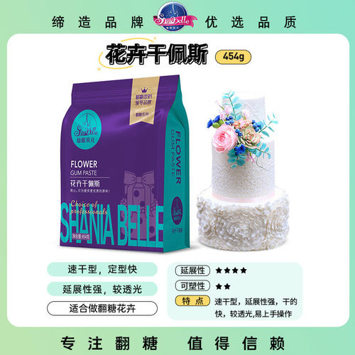 仙妮贝儿翻糖膏翻糖蛋糕材料原料糖花立体花卉人偶防潮干佩斯454g - 图1