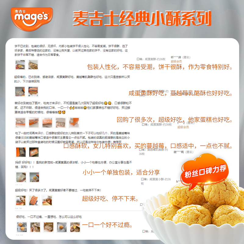 麦吉士_酥话说咸蛋黄酥饼干糕点 麦吉士食品传统糕点