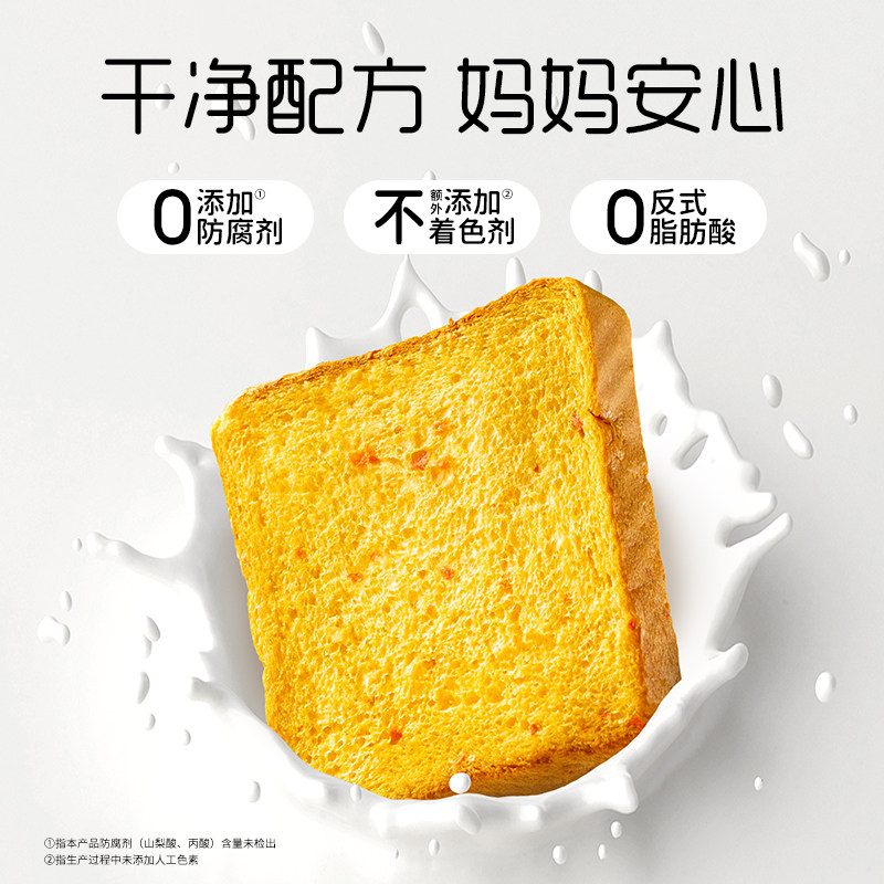 【李佳琦直播间】麦吉士胡萝卜A2高钙吐司厚切面包健康营养早餐