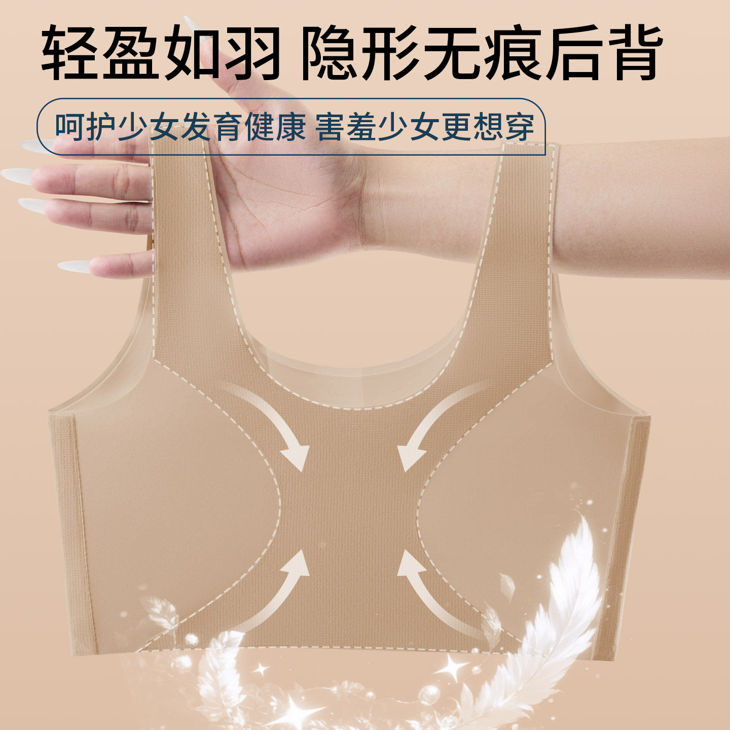 青少年少女文胸粉底液隐形内衣初高中学生发育期女孩大童无痕背心,淘宝优惠券,粉丝福利购,淘宝优惠卷