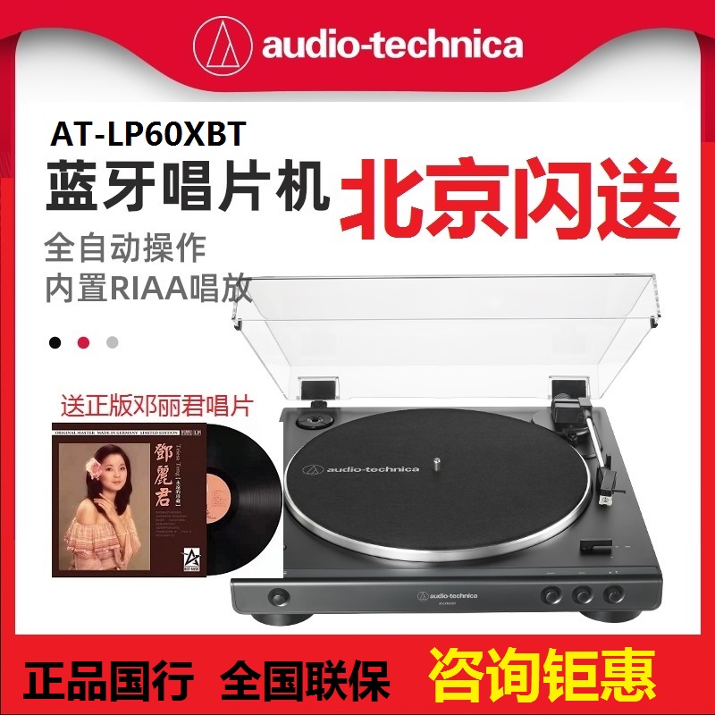 Sony/索尼PS-LX310BT铁三角LP60XBT/LP3自动播放蓝牙黑胶机唱片机 - 图0