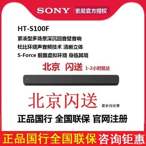 Sony/索尼 HT-S100F无线蓝牙电视回音壁音响家庭影院小米海信通用