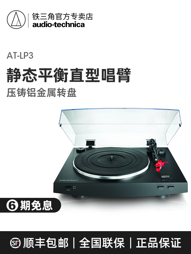 Audio Technica/铁三角AT-LP3 全自动带动式唱机黑胶唱片机无赠品 - 图1