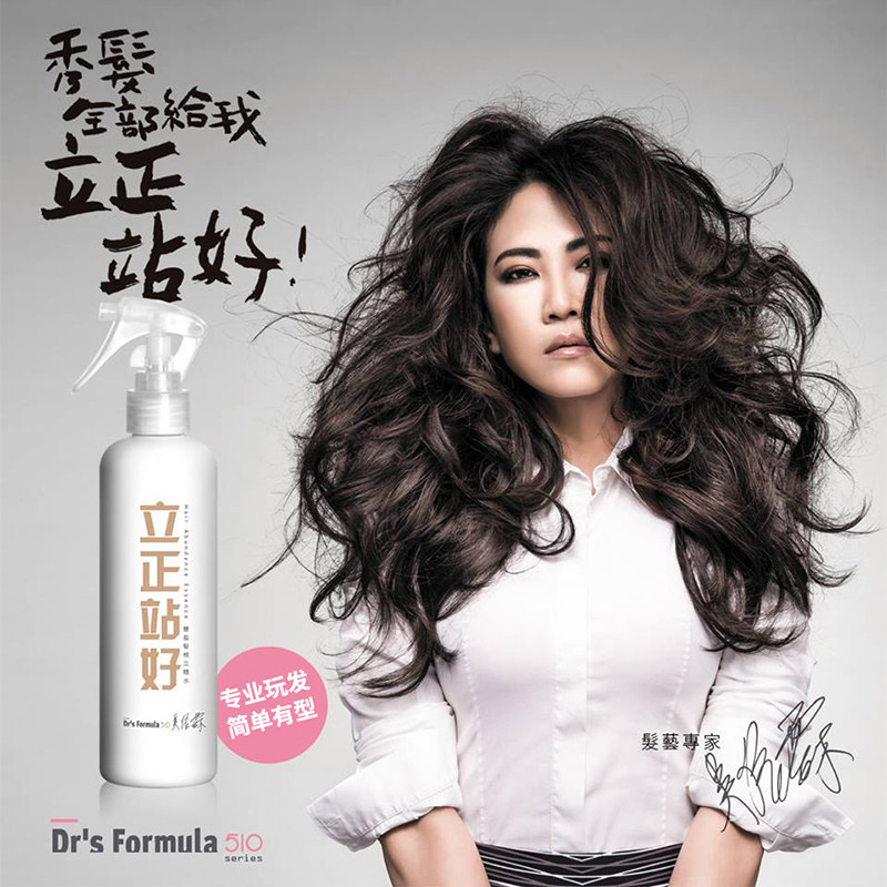 台塑生医官网立正站好吴依霖造型液 美丽俏佳人头发造型