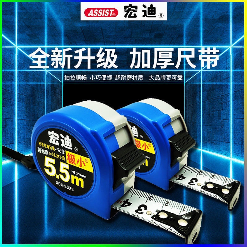 宏迪卷尺官方旗舰店X04极小5.5米高精度家用钢卷尺加厚10木工盒尺 - 图1