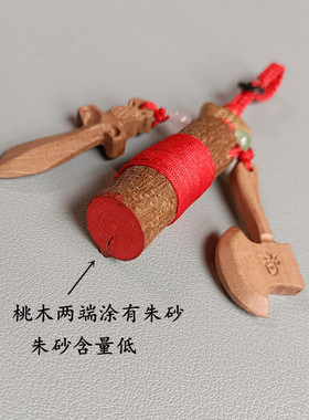 真桃木男女平安护身符夜路本命年