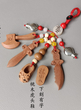 真桃木男女平安护身符防烂桃花