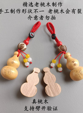 真桃木葫芦男女平安护身符本命年