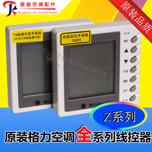 适用格力空调线控器手操器XK111 Z4835XK27XK01XK69XK103XK59XK67 - 图1