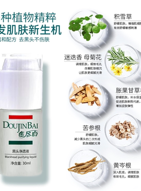 维京痘尽百黑头净透液30ml