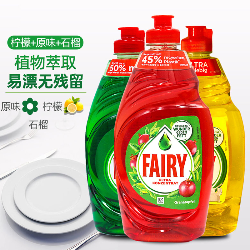 德国进口 Fairy食品级浓缩洗洁精无磷可食洗果蔬奶瓶可以吃洗碗液 - 图1