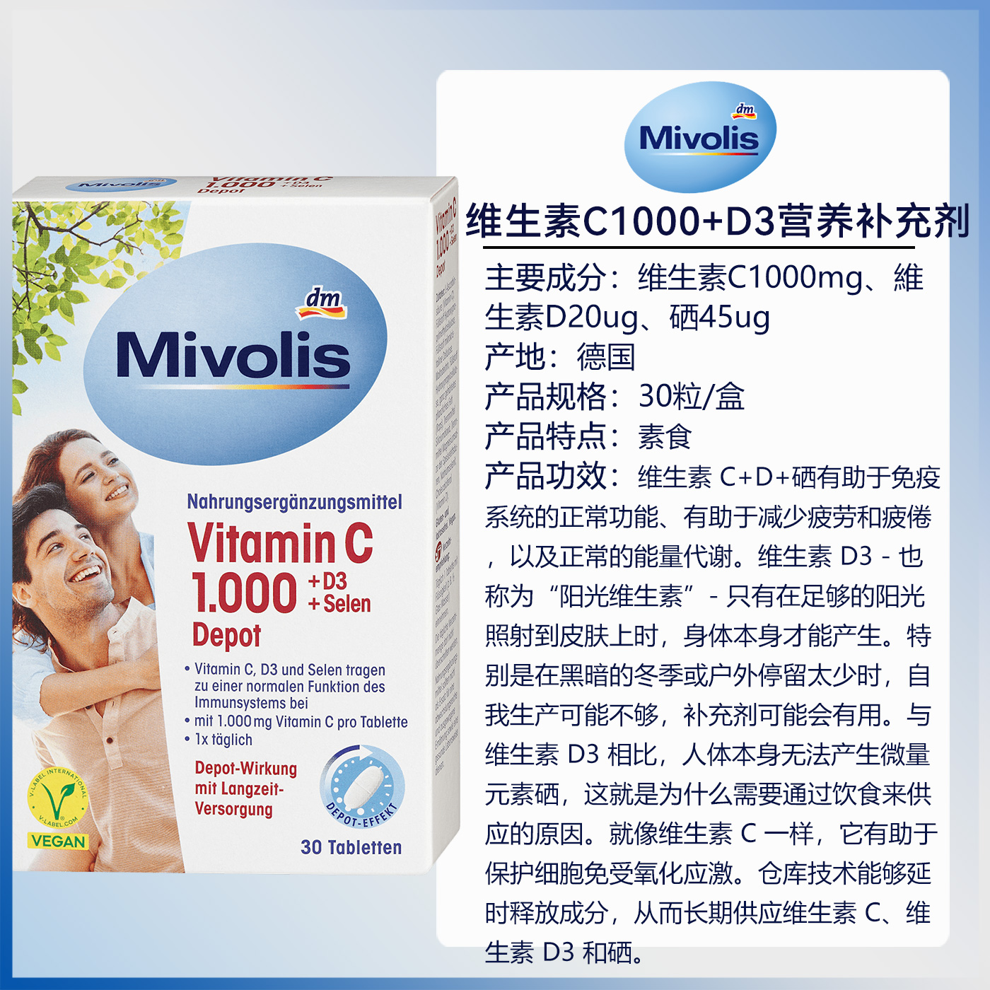 dm德国Mivolis维生素C1000+D3+硒缓释片减少疲劳能量代谢保护细胞 - 图0
