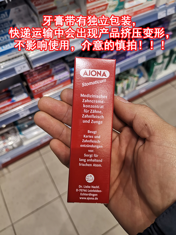 德国正品 AJONA浓缩小红成人牙膏牙周护理抗菌去口臭清新口气25ml - 图0