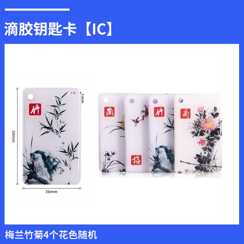 办公室小区门禁卡钥匙扣id卡IC卡校园卡洗澡卡电梯卡智能卡不复制,淘宝优惠券,粉丝福利购,淘宝优惠卷