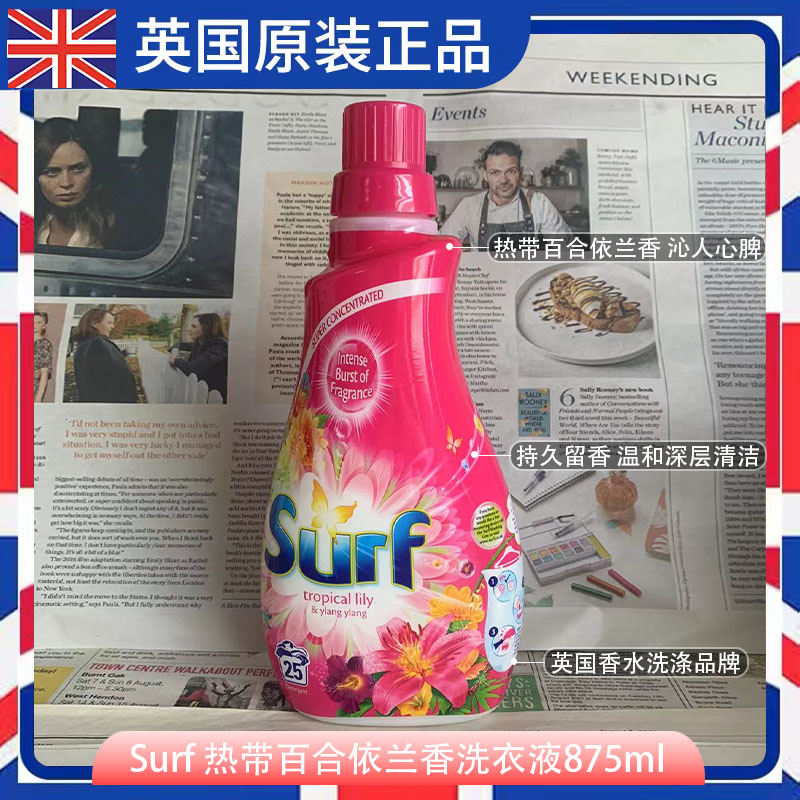 英国进口Surf洗衣液薰衣草椰奶香桃红多种香型持久闻浓25洗875ml - 图1