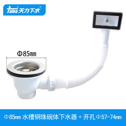 天力厨房水槽85mm下水器 洗菜盆8.5厘米落水器 带溢水排水件XJ302 - 图0