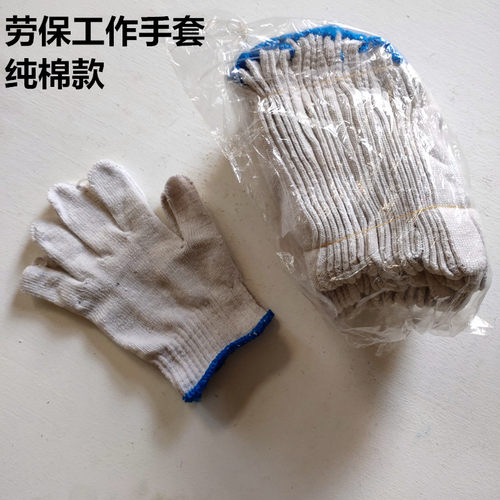 耐磨劳保手套 棉纱棉线手套 纯棉工作手套尼龙干活手套 纱手套 - 图1