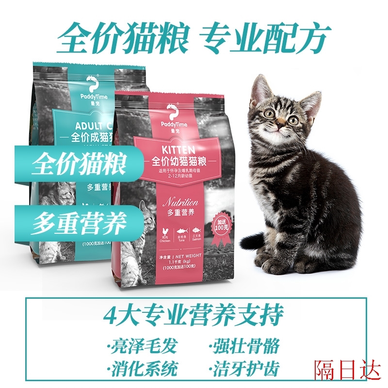 澳洲品牌 最宠(PaddyTime) 猫粮 明目去毛球通用型成猫粮1.1kg - 图0