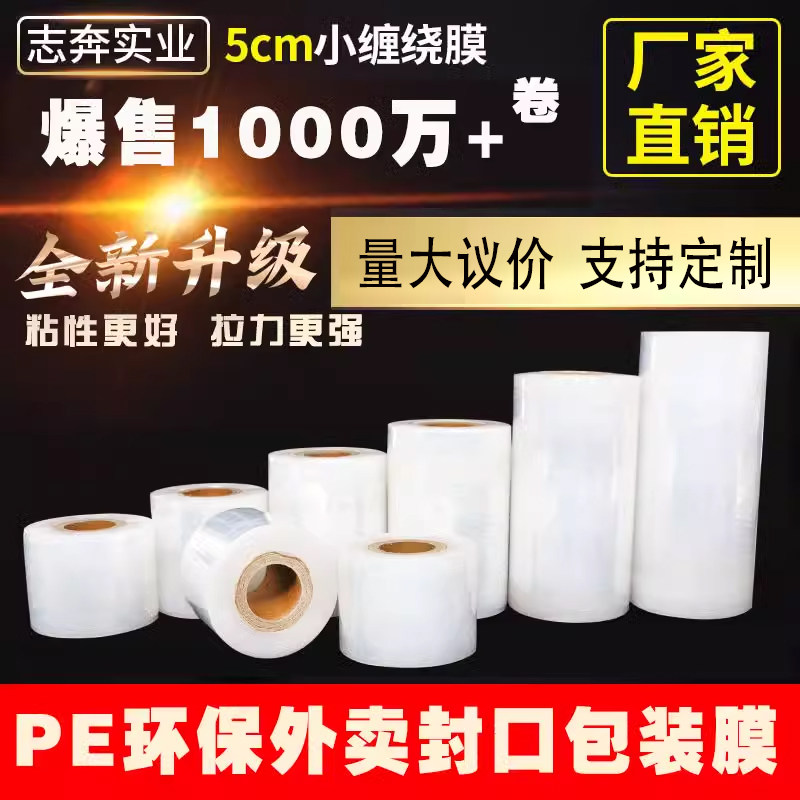 PE小缠绕膜5cm6cm包装拉伸膜工业打包大卷保鲜果树嫁接外卖封口膜,淘宝优惠券,粉丝福利购,淘宝优惠卷