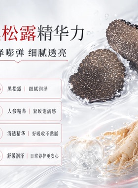 云南白药采之汲黑松露抗皱舒缓次抛精华液补水保湿修护提亮肤色