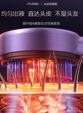 揉捏头皮健发导液生发仪舒缓头部