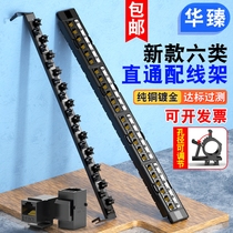 CAT6 free of beating superfive types six types of 24 ports 48 Pass-through network cable distribution line rack network wiring one thousand trillion