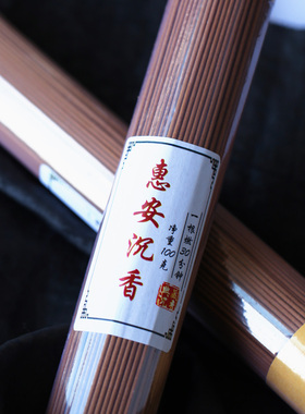 天然惠安沉香线香文玩