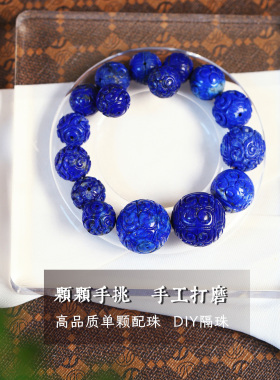 天然老矿青金石雕刻回纹珠款散珠配件 水晶手链diy串珠隔珠配件