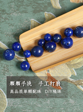 串珠青金石串珠手工水晶饰品