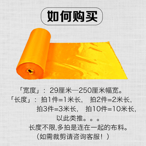 大红布佛布黄布揭牌揭幕仪式红布佛堂布结婚庆典装饰布料高支高密 - 图3
