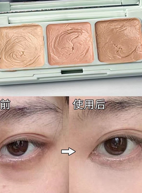 【每人仅限一单】奶酪三色遮瑕膏