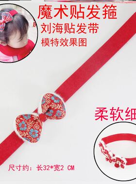 龙年发卡女蝴蝶结刘海贴红色新年头饰过年儿童刘海魔术贴碎发神器
