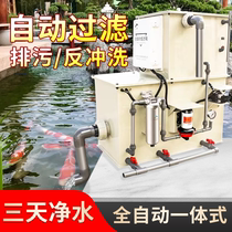 Automatic Courtyard Fish Pond Filter System Outdoor Fish Pond Filter Device Outdoor Large Fish Pond Water Circulation System