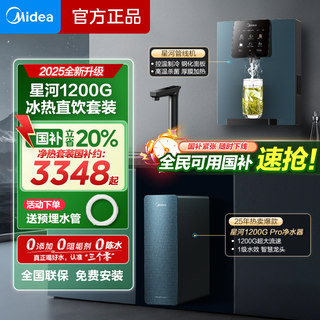 Midea 0 scale inhibitor galaxy 1200gpro water purifier direct drinking household reverse osmosis dow ro pipeline machine set