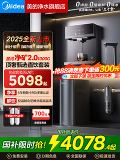 Midea galaxy 2.0 net mineral 0 antiscalant water purifier household direct drinking ro reverse osmosis kitchen fresh mineral water 1000g