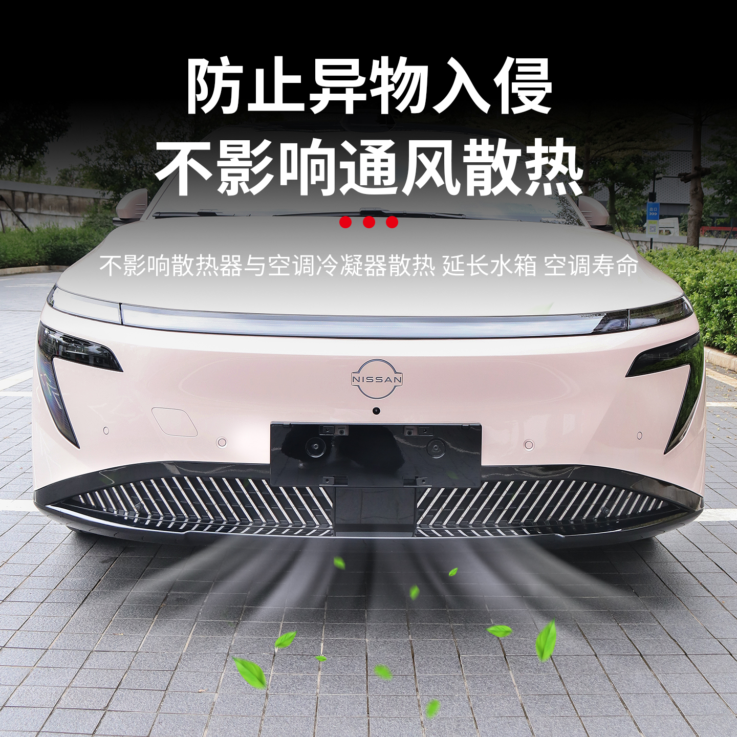 适用日产N7防虫网改装前中网一体防尘前脸外观保护罩汽车用品配件 - 图0