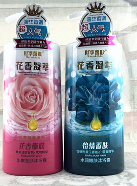 超市同款世季馨肤男女士沐浴露乳液幽香润肤恒久嫩肤怡情香肤留香