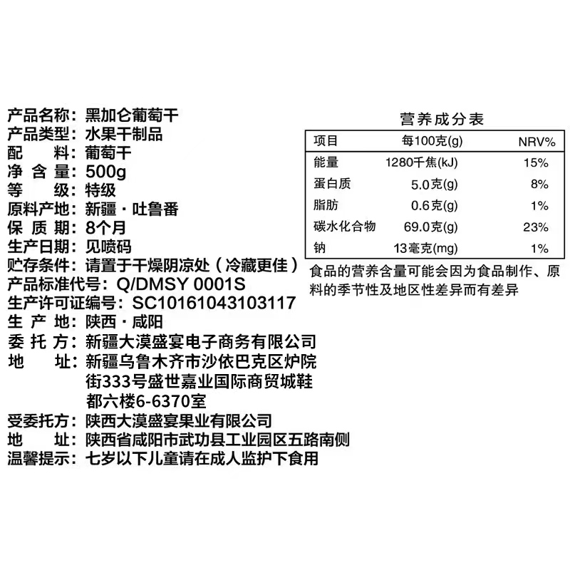 大漠盛宴黑加仑葡萄干500g2023新疆特产特级吐鲁番葡萄干免洗年货