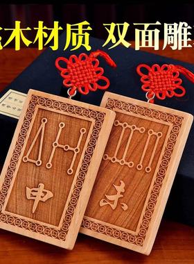 桃木十二生肖地支符号挂件挂牌