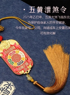 五黄二黑家居布局方位挂牌彩绘牌