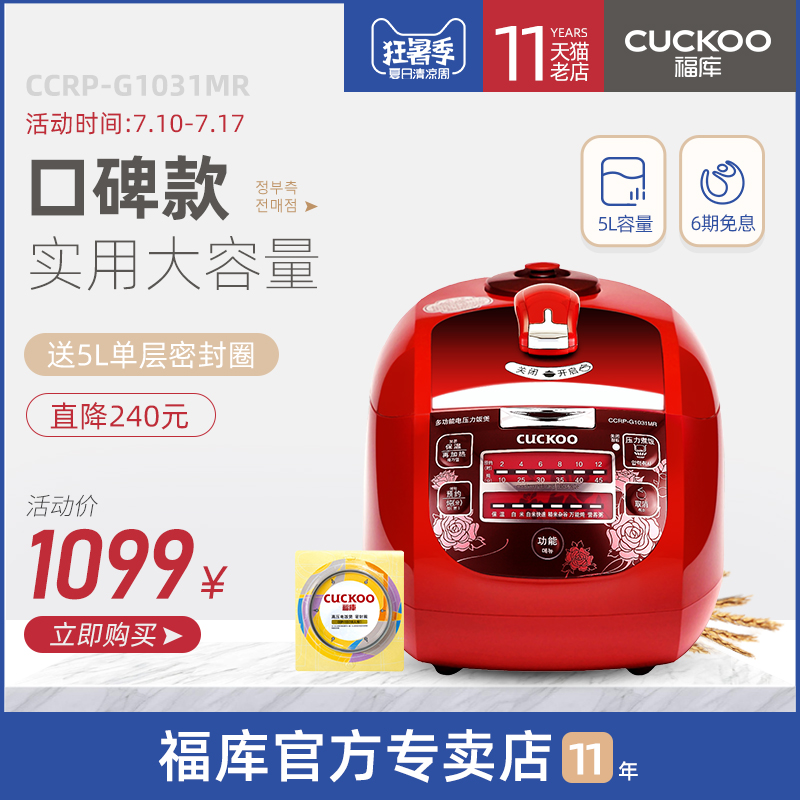 CUCKOO/福庫 CCRP-G1031MR韓國電飯煲 預約高壓電飯鍋5L不沾鍋