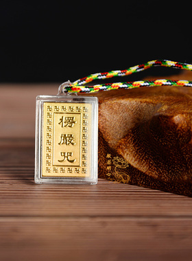 金箔小号款楞严咒挂件