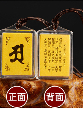 金箔浮雕楞严咒挂件梵文护身符