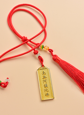 南无阿弥陀佛带流苏车挂红黄色挂件汽车钥匙扣吊坠挂饰品中国风