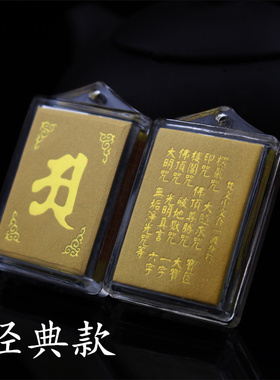 金箔新款阿字楞严咒吊坠挂件中文梵文挂坠项链吊牌
