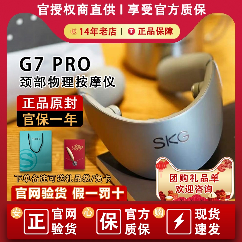 SKG G7 PRO尊贵款颈椎震动脉冲热敷按摩器仿人手物理推揉P7 H7 N5