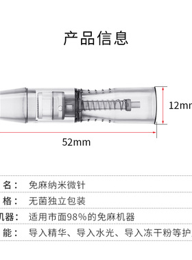 美容微针纳米水光导入纹绣机针头